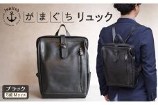 大人の本革がまぐちリュック｜Mサイズ 【ブラック】 博多革工房 Japlish | ジャプリッシュ