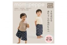赤ちゃんのための【もんぺっぺ】《福岡市製造　by　TAKUMI Collection》【紺水玉格子】 タクミコレクション 匠コレクション TAKUMI Collection