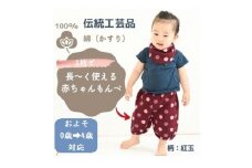 赤ちゃんのための【もんぺっぺ】《福岡市製造　by　TAKUMI Collection》【紅玉】 タクミコレクション 匠コレクション TAKUMI Collection