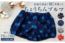 伝統工芸品“絣”を使った【ちょうちんブルマ】 《福岡市製造　by　TAKUMI Collection》【大玉ブルー】 タクミコレクション 匠コレクション TAKUMI Collection