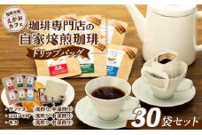 福岡市発　えがおカフェ　珈琲専門店の自家焙煎珈琲 ドリップバッグ