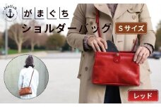 大人可愛いがまぐちショルダーバッグ Sサイズ【レッド】 博多革工房 Japlish | ジャプリッシュ
