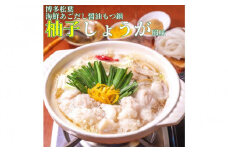 松葉の博多もつ鍋セット「海鮮あごだし醤油(柚子しょうが風味)」2人前～3人前　