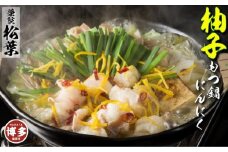 松葉の博多もつ鍋セット「焦がしにんにく醤油」2人前～3人前　