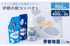 のむヨーグルト伊都物語　伊都の朝コンパクトセット