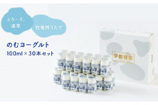 のむヨーグルト伊都物語　１００ml×３０本セット