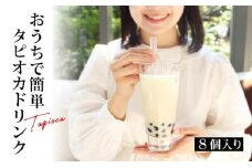 おうちでタピオカドリンク8杯入【いちご、マンゴー】＜福岡市製造＞