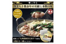 【九州銘柄産 黒毛和牛】博多もつ鍋 西新初喜のもつ鍋セット2～3人前【味噌味　野菜なし】【離島配送不可】