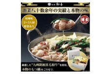 【九州銘柄産 黒毛和牛】博多もつ鍋 西新初喜の味噌味2～3人前 野菜付き【離島配送不可】