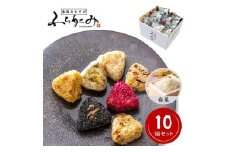 博多冷凍おむすび（白米10個セット）