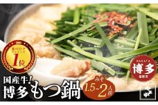 博多もつ鍋やま中 もつ鍋 味噌味〈1.5～2人前〉 国産 冷凍もつ鍋セット もつ鍋有名店 福岡 もつ鍋人気 本格もつ鍋 冷凍食品 博多グルメ 福岡県 福岡市 九州グルメ