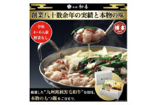 【九州銘柄産 黒毛和牛】博多もつ鍋 西新初喜の辛味4～6人前 野菜なし【離島配送不可】
