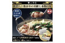 【九州銘柄産 黒毛和牛】博多もつ鍋 西新初喜の醤油味4～6人前 野菜なし【離島配送不可】