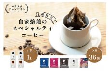 【福岡市】REC COFFEE カフェオレベース2本とコーヒーバッグ36個のセット