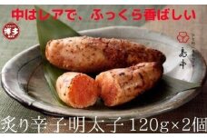 【福岡市】炙り辛子めんたいこ