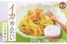 【福岡市】イカめんたい