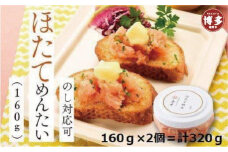 【福岡市】ほたてめんたい
