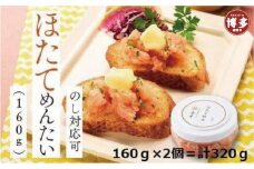 【福岡市】ほたてめんたい