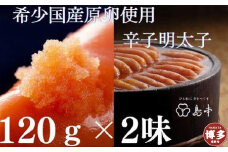 明太子２味詰め合わせ