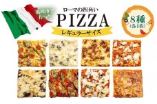 福岡市で作ったローマの四角いピッツァ詰合せ　レギュラーサイズ