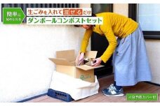 （福岡市）ダンボールコンポストセット（虫予防カバー：スタンダードタイプ）