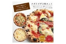 福岡市発祥PIZZAREVO ナポリピザ3枚セット（極マルゲリータ、海鮮トマトバジル、クワトロ・ビアンカ）【冷凍ピザ ピザ ぴざ 送料無料 国産小麦 洋風惣菜 窯焼き 冷凍ピッツァ パーティー 記念日 誕生日 ギフト おやつ グルメ】