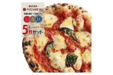 福岡市発祥PIZZAREVO 極マルゲリータ5枚セット【冷凍ピザ ぴざ 送料無料 国産小麦 洋風惣菜 窯焼き 冷凍ピッツァ パーティー 記念日 誕生日 ギフト おやつ グルメ 簡単調理 朝食 昼食 夕食 夜食 モーニング ランチ お取り寄せ サイドメニュー】