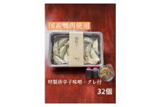 【福岡市】鴨餃子と唐辛子味噌セット