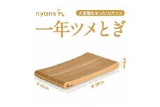 （スタンダード型Lサイズ）とぎカスがでない nyansの爪とぎ ニャンズ【手作り】1年長持ち高耐久　 爪研ぎソファリラックスタイプ　純日本製　福岡市内生産