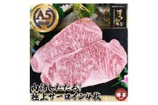 肉汁したたる 極上 サーロインステーキ 4枚 (合計1kg) 博多和牛A5ランク