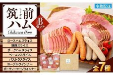 【博多製造】筑前ハムセットB