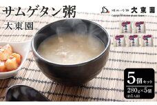 【福岡市】サムゲタン粥５個セット
