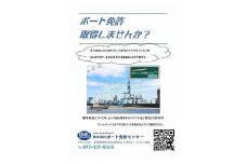 【福岡市】２級船舶免許受講チケット