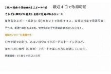 【福岡市】２級＋特殊船舶セット免許受講チケット