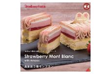 【福岡市】あまおう苺モンブランケーキ 1個（15cm×7.5cm×5.5cm）ストロベリーフィールズ