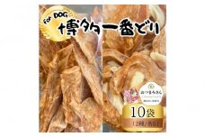 犬用 ジャーキー 博多一番どり 10袋mixセット (2種×各5袋)