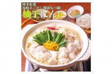松葉の博多もつ鍋セット「海鮮あごだし醤油(柚子にんにく風味)」2人前～3人前　