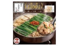 博多もつ鍋おおやま　もつ鍋しょうゆ味3人前