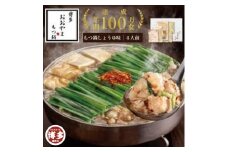 博多もつ鍋おおやま　もつ鍋しょうゆ味4人前