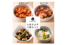 【福岡市】「こだわりキムチの横山商店」人気キムチ４種セット