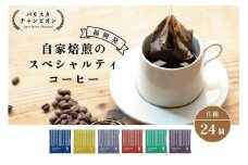 【福岡市】REC COFFEE 博多織柄コーヒーバッグ24個セット