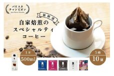 【福岡市】REC COFFEEカフェオレベースとコーヒーバッグ10個のセット