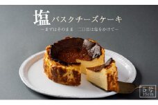 【福岡市】博多の和食屋さんが作った塩バスクチーズケーキ　5号（15cm）