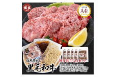 福岡県産 黒毛和牛A4ランク以上の博多和牛3点セット