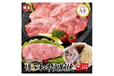 福岡県産 黒毛和牛A4ランク以上の博多和牛！ 3か月定期便 Cコース