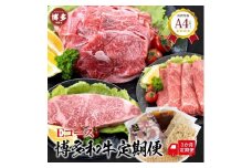 福岡県産 黒毛和牛A4ランク以上の博多和牛！ 3か月定期便 Eコース