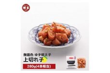 【福岡市】無着色 ゆず明太子 上切れ子 280g