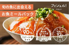 フィシュル! 旬のお魚16パック