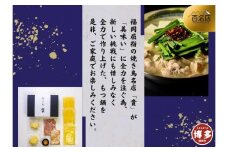 博多贅沢もつ鍋（鶏出汁しょうゆ味）（２～３人前）