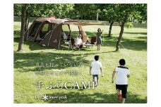 【福岡市】SnowPeak ABURAYAMA FUKUOKA 手ぶらCAMPプラン（1泊2日1組5名様まで）ランドロック